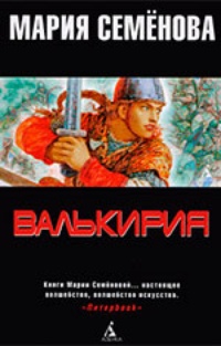 Валькирия