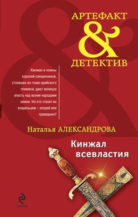 Обложка для книги Кинжал всевластия