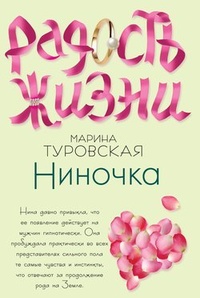 Обложка книги Ниночка