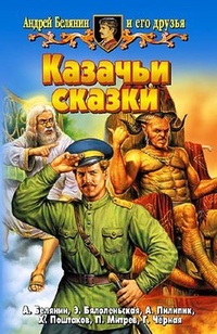 Как черт с казаком в шахматы играл