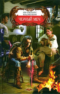 Обложка книги Чёрный меч