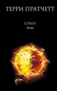 Обложка книги Страта
