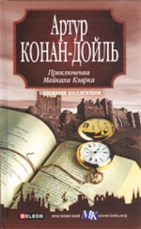Обложка книги Приключения Майкаха Кларка