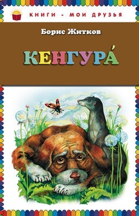 Кенгура