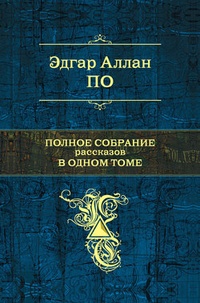 Обложка книги Лигейя