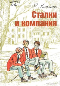 Обложка книги Сталки и компания