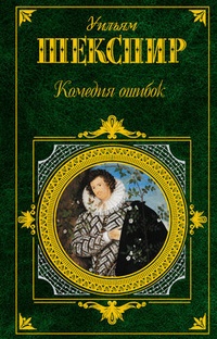 Обложка книги Виндзорские насмешницы