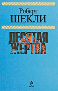 Обложка книги Сома-блюз