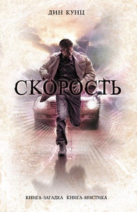 Скорость