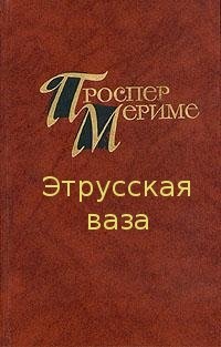 Обложка книги Этрусская ваза