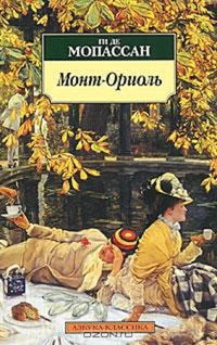 Обложка книги Монт-Ориоль