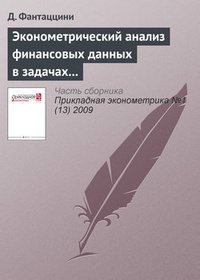 Эконометрический анализ финансовых данных в задачах управления риском. Часть 5: Управление кредитным