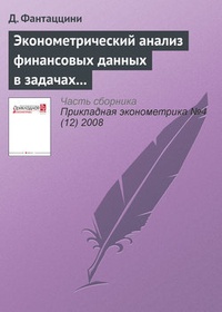 Эконометрический анализ финансовых данных в задачах управления риском. Часть 4: Управление кредитным