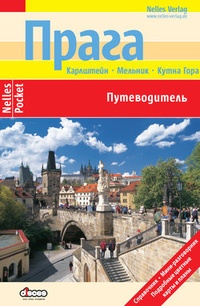 Обложка для книги Прага. Путеводитель