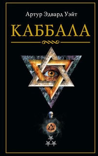 Обложка для книги Каббала
