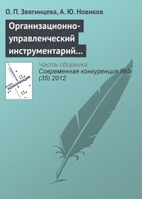 Организационно-управленческий инструментарий предпринимательских структур как основа