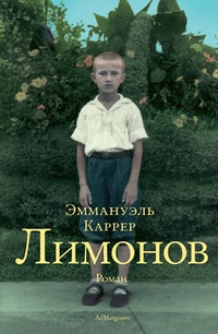 Обложка книги Лимонов