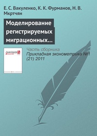 Моделирование регистрируемых миграционных потоков между регионами Российской Федерации