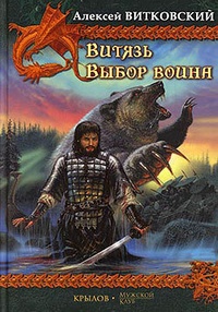 Обложка для книги Выбор воина