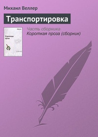 Обложка книги Транспортировка