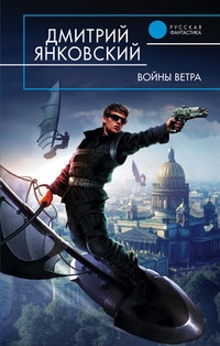 Обложка книги Войны ветра