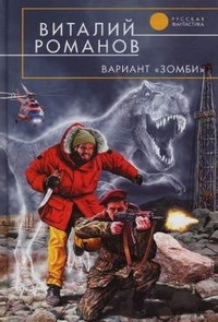 Вариант „Зомби“