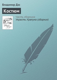 Обложка книги Костюм