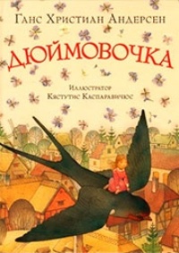 Обложка книги Дюймовочка