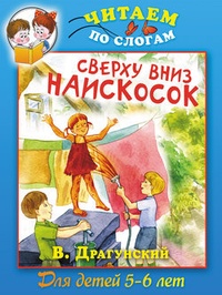 Сверху вниз наискосок