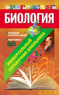 Обложка книги Биология