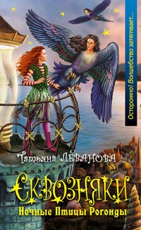 Обложка для книги Ночные Птицы Рогонды
