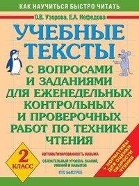 Учебные тексты с вопросами и заданиями для еженедельных контрольных и проверочных работ по технике