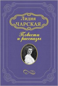 Нелюбимая