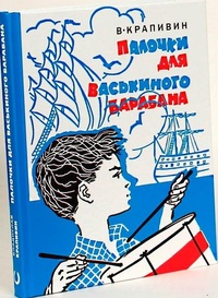 Обложка книги Палочки для Васькиного барабана