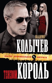 Теневой король