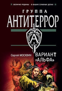 Вариант „Альфа“