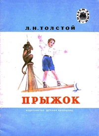 Обложка книги Прыжок