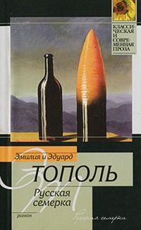 Обложка для книги Русская семерка