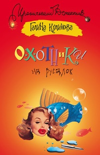 Обложка книги Охотники на русалок