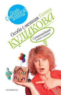 Обложка книги Сумасшедший домик в деревне