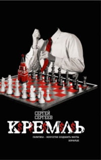 Обложка для книги Кремль