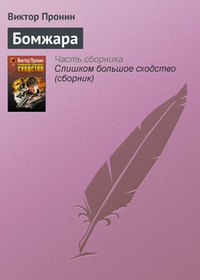 Обложка книги Бомжара