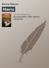 Обложка книги Маета