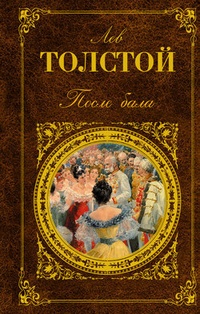 Обложка книги Смерть Ивана Ильича