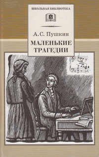 Обложка книги Пир во время чумы