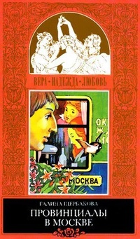 Обложка книги Романтики и реалисты