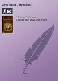 Обложка для книги Лес