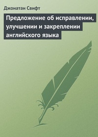 Предложение об исправлении, улучшении и закреплении английского языка