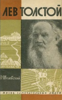 Обложка для книги Лев Толстой