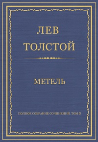 Обложка книги Метель